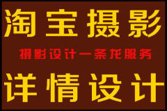 淘宝女装摄影摄制服务全解析 从产品拍摄到网拍设计的商业实践